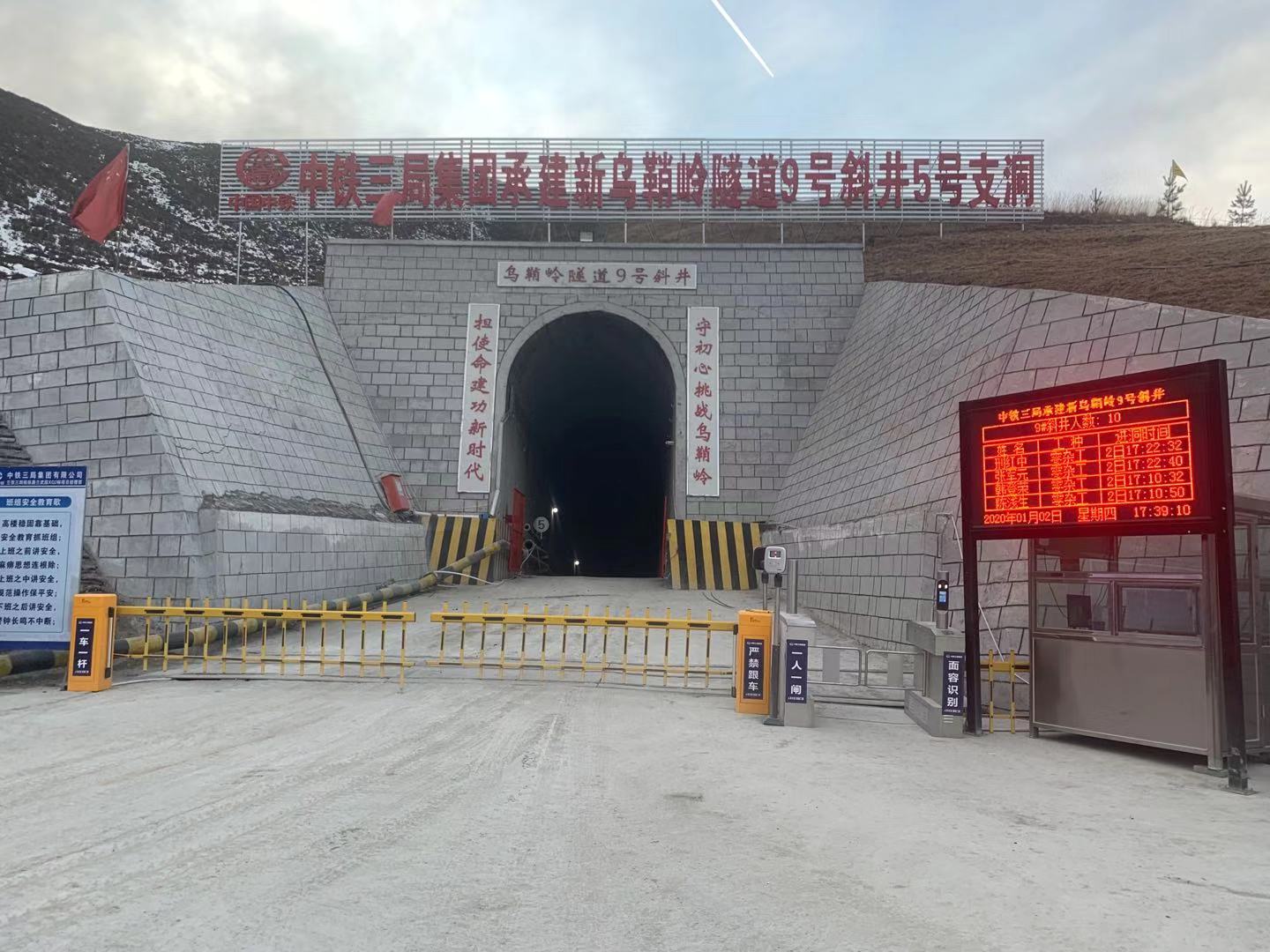 兰张铁路新乌鞘岭隧道施工安全智能管控系统建成投入使用